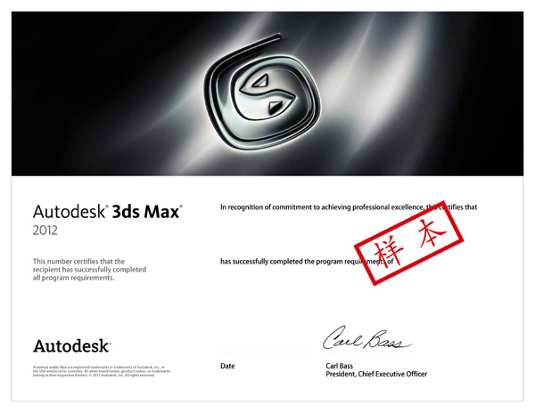 Autodesk3dsMax認證樣本