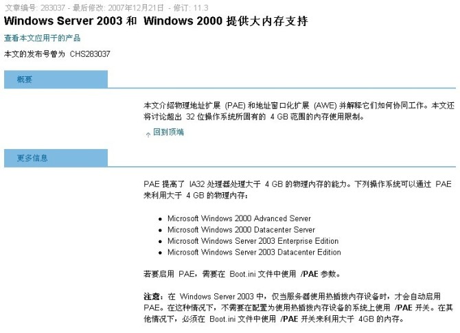教你設置個人電腦識別和使用8G內存