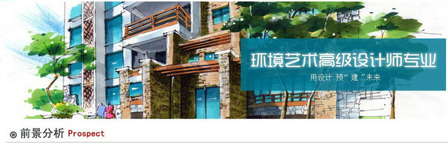 環境藝術設計師專業