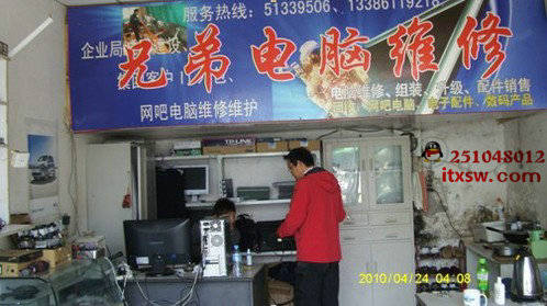 個(gè)人電腦維修店面