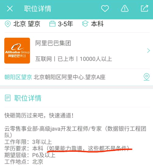 阿里巴巴招聘的要求